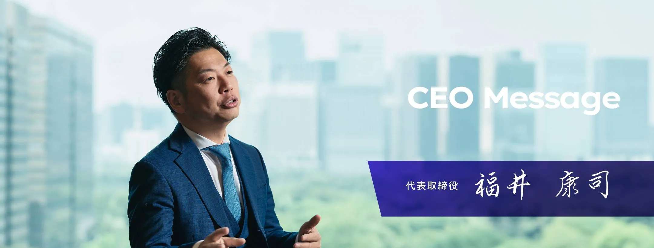 CEO Message