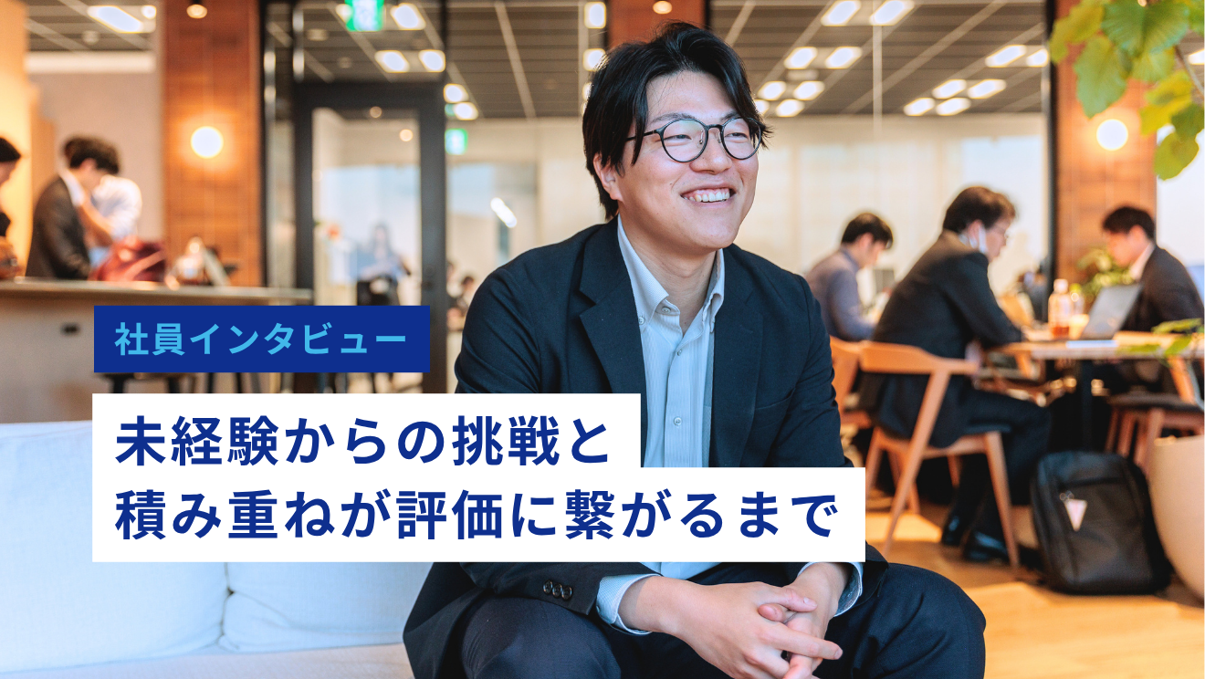 社員インタビュー